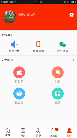 吉居尚品v1.3.6截图2