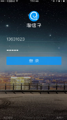 淘信子社交v3.9截图1