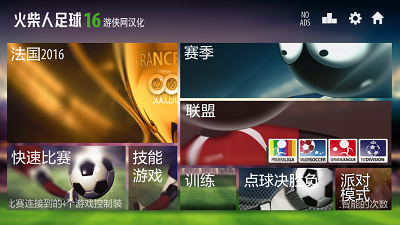 火柴人足球v1.11截图1