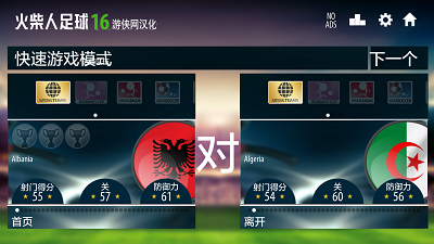 火柴人足球v1.11截图3