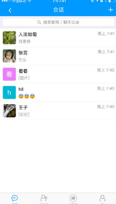 淘信子社交v3.9截图2