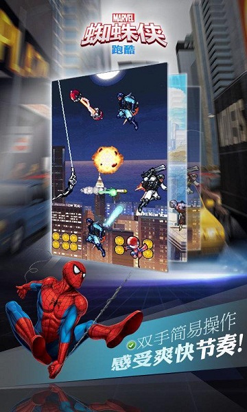 蜘蛛侠跑酷破解版v1.4.4截图1