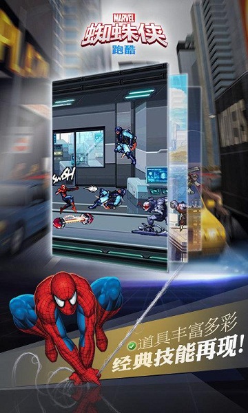 蜘蛛侠跑酷破解版v1.4.4截图2
