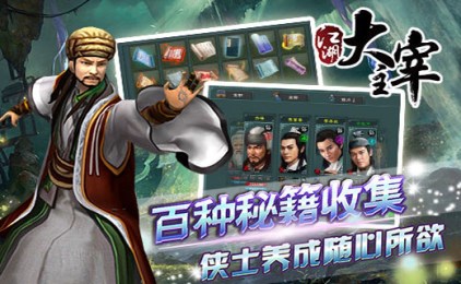 江湖大主宰v1.3.6截图3