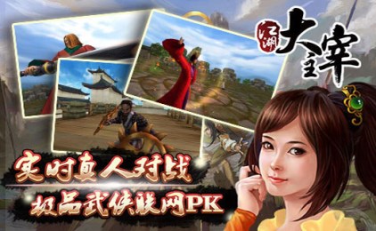 江湖大主宰v1.3.6截图2