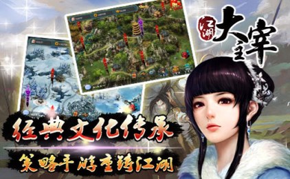 江湖大主宰v1.3.6截图4