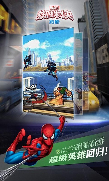 蜘蛛侠跑酷破解版v1.4.4截图4