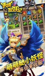天使捉妖记v1.4.5截图3