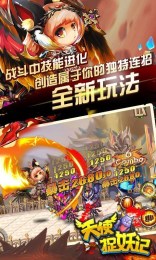 天使捉妖记v1.4.5截图5