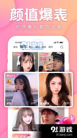 花友直播平台v5.8.04截图3