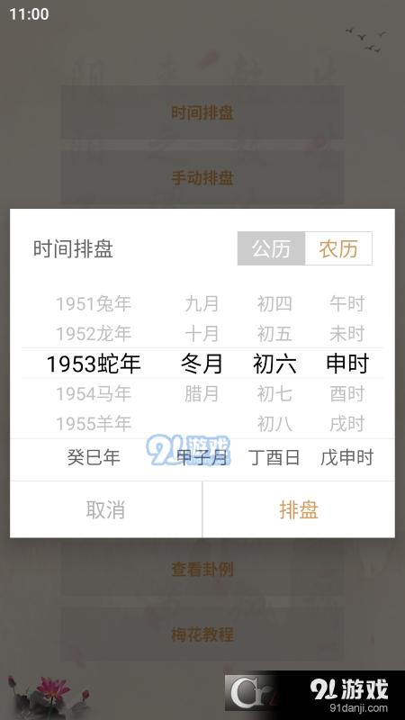 梅花易数排盘软件v3.2.6截图4