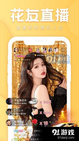花友直播平台v5.8.04截图4