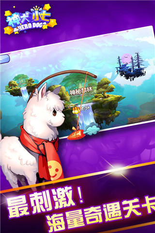 神犬小七v1.3.6截图3