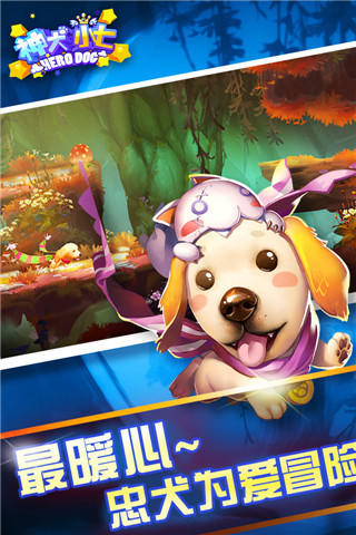 神犬小七v1.3.6截图4