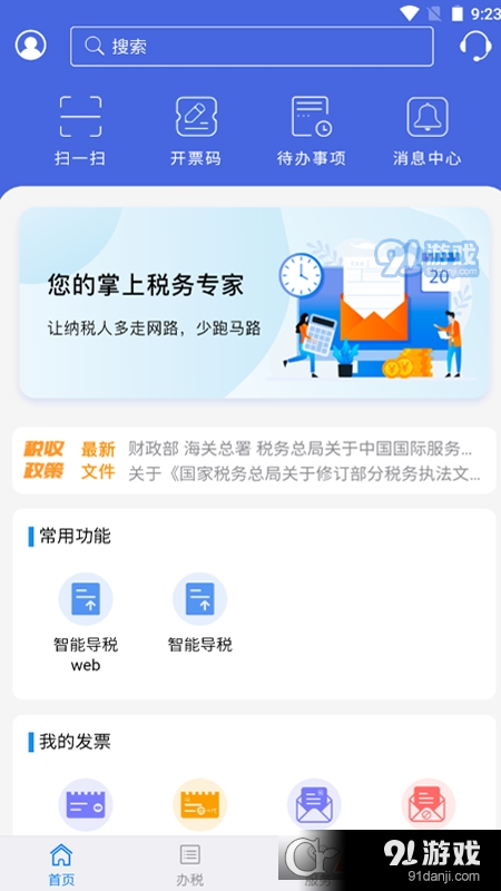 江苏税务社保缴纳v1.2.97截图3