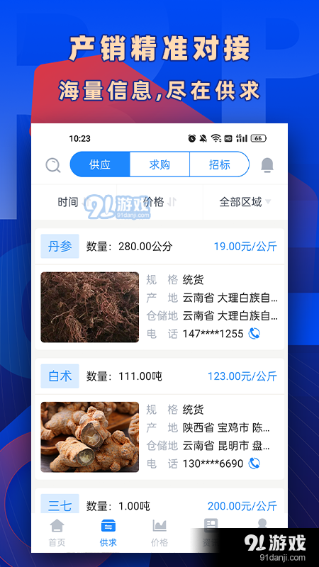 数字云药v1.5截图3