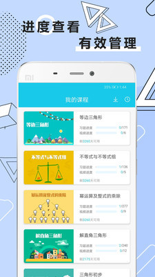 初中数学全套精讲v1.3.13截图1