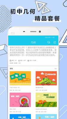 初中数学全套精讲v1.3.13截图2