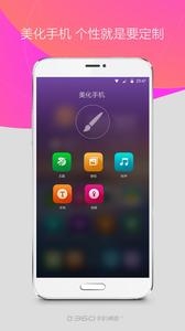 360桌面appv7.4.13截图5