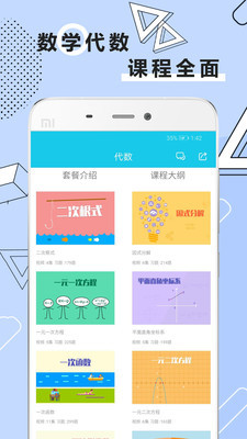 初中数学全套精讲v1.3.13截图3
