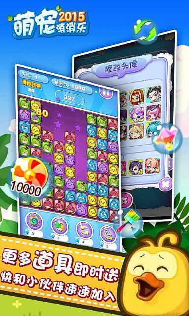 萌宠消消乐2015v1.3.5截图2