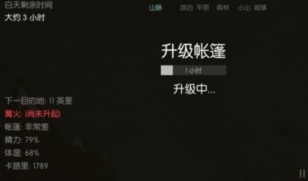 野外求生之旅修改版v0.20截图3