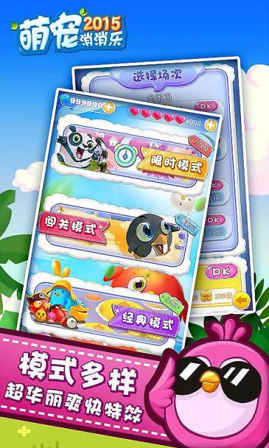 萌宠消消乐2015v1.3.5截图3