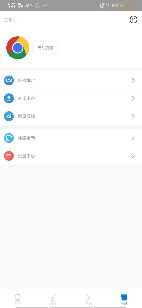 次元语音变声器v2.78截图3