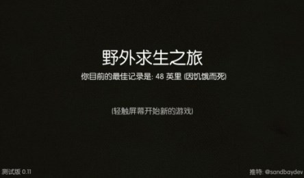 野外求生之旅修改版v0.20截图4