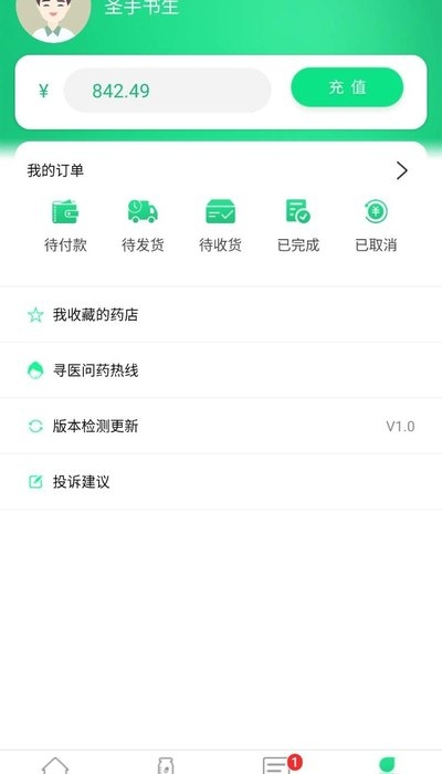 惠医宝(健康管理)v1.3.4截图2