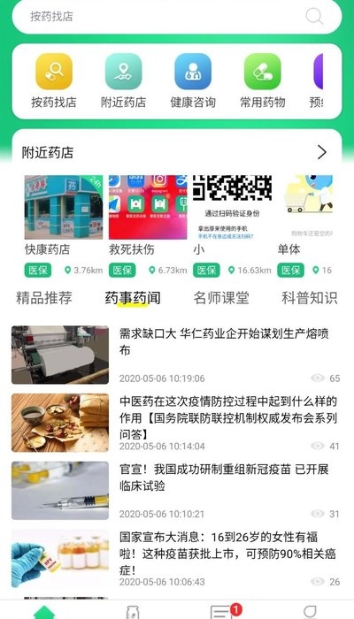 惠医宝(健康管理)v1.3.4截图3