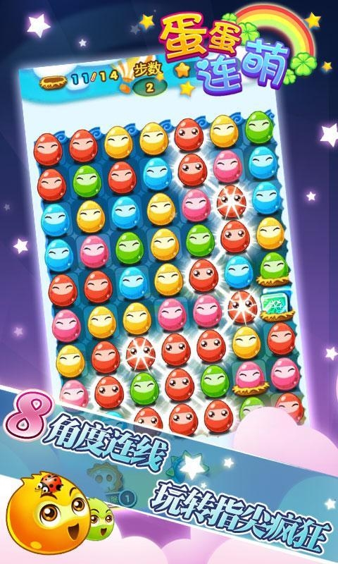 蛋蛋连萌v1.91截图4