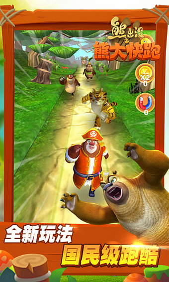 熊出没之熊大快跑v2.3.12截图2