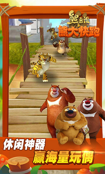 熊出没之熊大快跑v2.3.12截图5