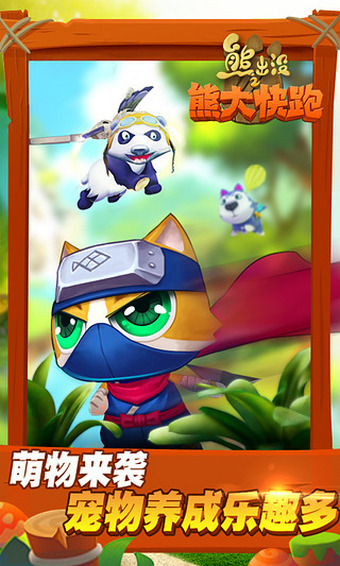 熊出没之熊大快跑v2.3.12截图3