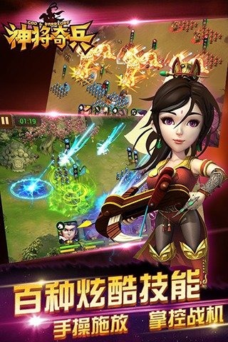 神将奇兵修改版v1.8截图3