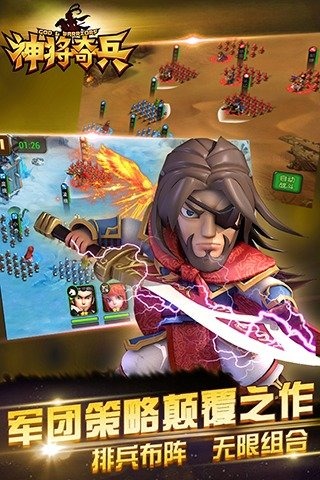 神将奇兵修改版v1.8截图1