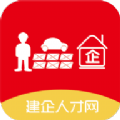 建企人才v1.37