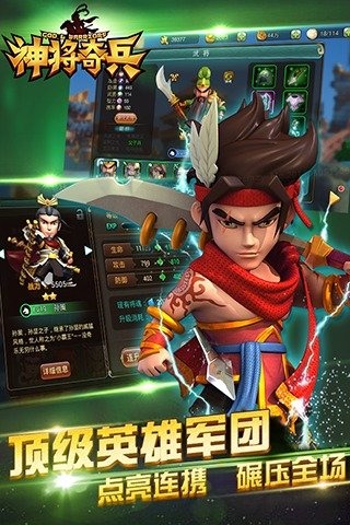 神将奇兵修改版v1.8截图2