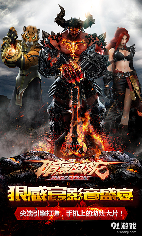 暗黑血统v1.12.658截图1