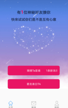 丘比特传信v1.7截图1