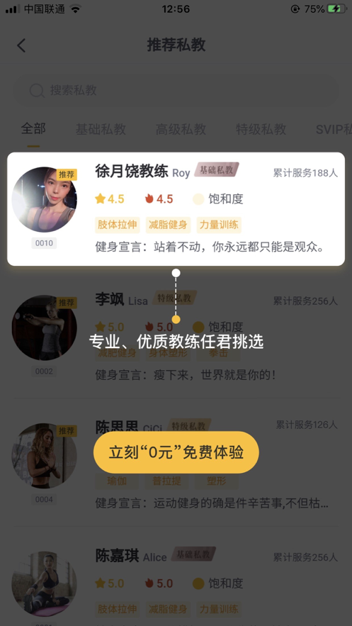 蕉梨健身v1.7截图3
