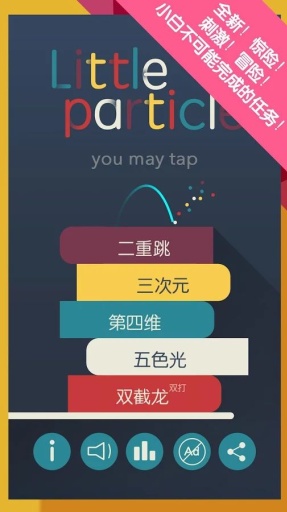 小白点(Little Particle)v1.9截图1