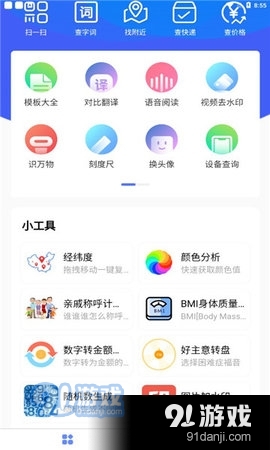 小微工具箱v1.3.6截图3