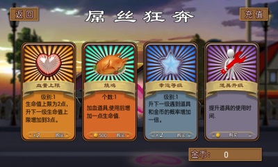 屌丝狂奔v1.24截图5