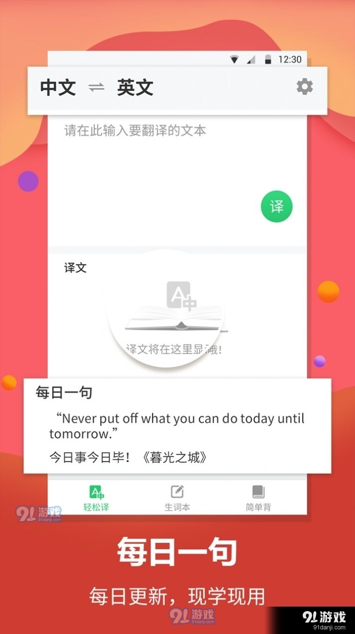 英语单词翻译v1.4.12截图1