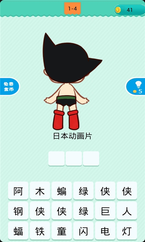 看图猜背影v1.4.5截图3