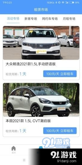 吉达租车v1.3.5截图2