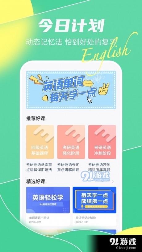 英语单词天天记v1.3.5截图2