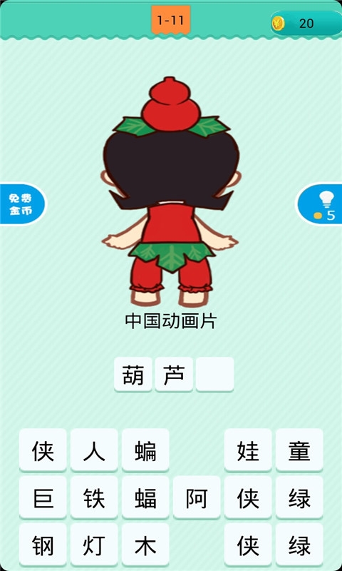 看图猜背影v1.4.5截图5